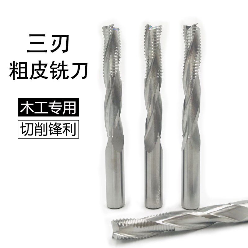 三刃粗皮立铣刀硬质合金木工开槽开粗专用刀直柄螺旋波纹定制刀具