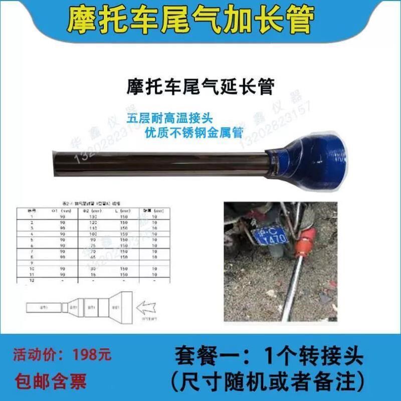 尾气检测加长管 尾气检测延长管 柴油/汽油车/摩托车排气管加长管