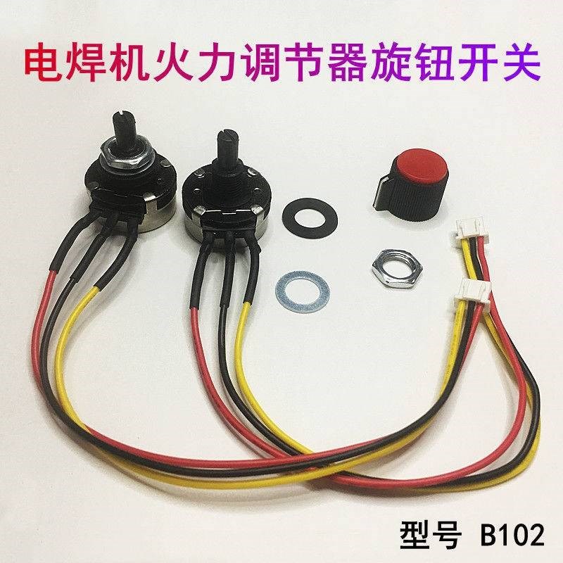 电焊机推力开关电流调节开关调节旋钮电位器可调电阻器焊机设备用