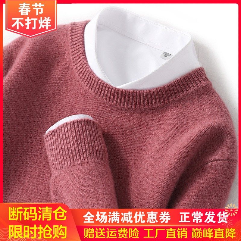 秋冬季新款100%纯羊绒衫男士圆领宽松套头毛衣针织保暖打底衫上衣