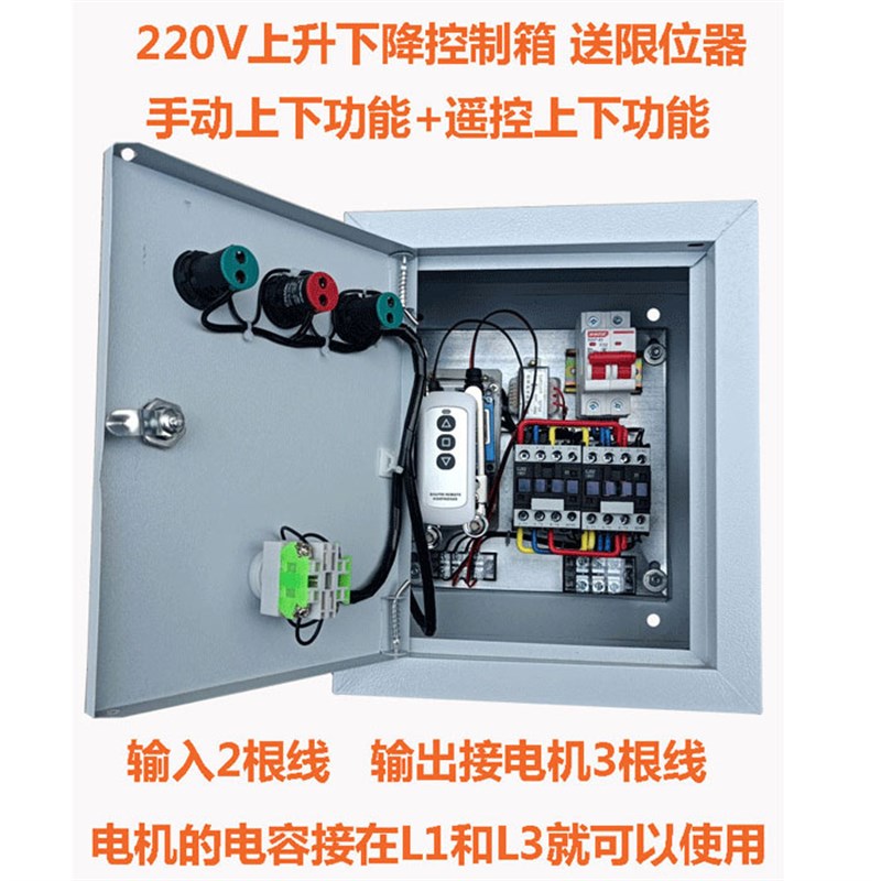 传菜电梯控制系i统 电机水泵电动葫芦无线遥控器 升降机货梯控制