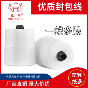 春牛手提缝包机线封n包线封口线打包线工厂1斤-5公斤缝包线编织袋