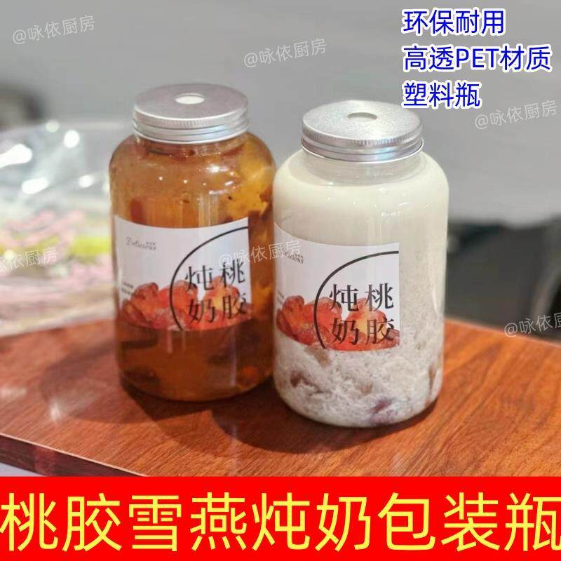 桃胶雪燕炖奶打包装杯子瓶子塑料奶茶胖胖杯装桃胶雪燕炖奶的瓶子