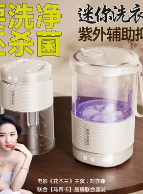 马帝卡迷你洗内裤机洗衣机专用小型洗袜子机内衣清洗机无线洗衣杯