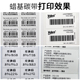 打印铜板干胶标签纸树脂基热 条码 易创达增强蜡基碳带
