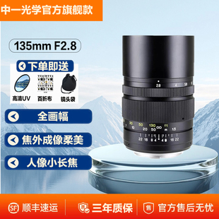 2代全画幅人像风景远摄定焦镜头 f2.8 中一光学 135mm