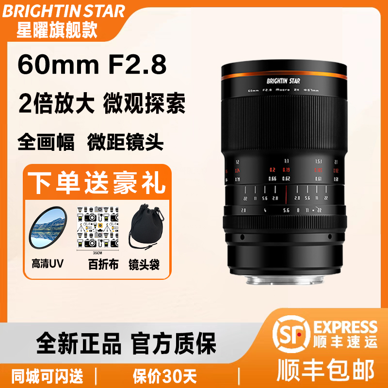 星曜60mm F2.8全画幅星耀6028二代微距镜头适用佳能尼康z索尼e口