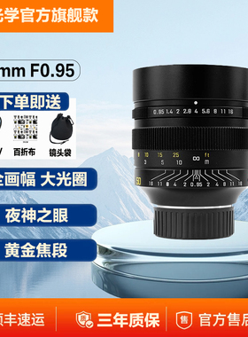中一光学 50mm f0.95全画幅适用于徕卡M口微单大光圈人像定焦镜头