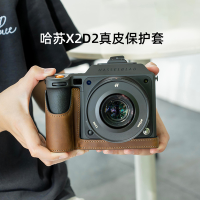 适用哈苏X2D2保护套X2D二代相机包X2DII相机皮套x2d一代真皮配件