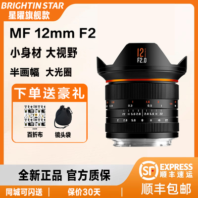 星曜12mm F2.0超广角星耀星空12f2定焦镜头适用于z富士X索尼e卡口