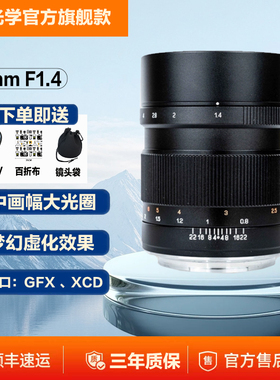 中一光学65mm f1.4中画幅人像大光圈手动定焦镜头 适用GFX哈苏XCD