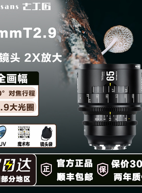 七工匠65mm T2.9 2X无限系列电影镜头适用佳能RF索尼E尼康Z