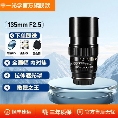 中一光学 135mm f2.5 全画幅适用于佳能尼康索尼GFX远摄定焦镜头