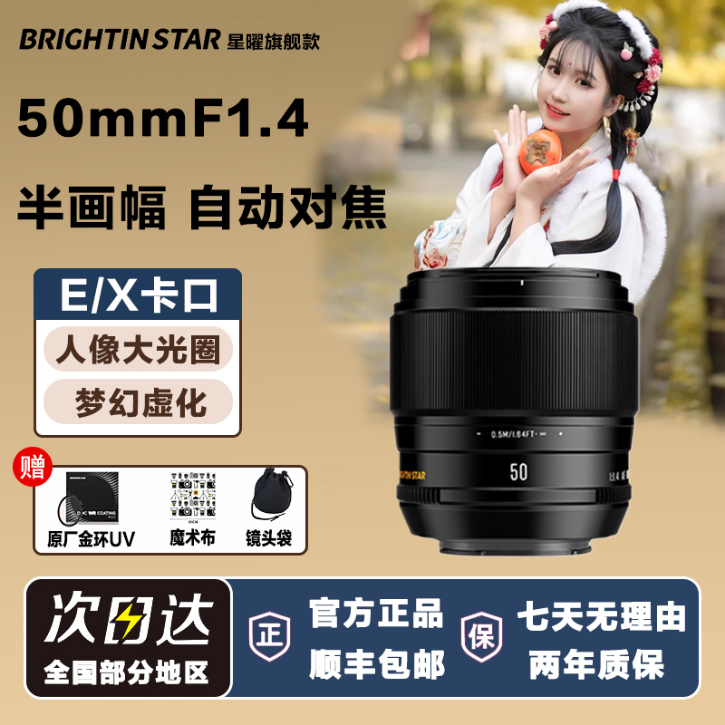 星曜AF50mm F1.4 自动对焦镜头5014星耀50f14适用索尼E富士XF口
