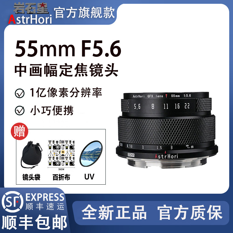 岩石星55mmF5.6中画幅富士GFX44*33风景人文定焦镜头适用100S/50R