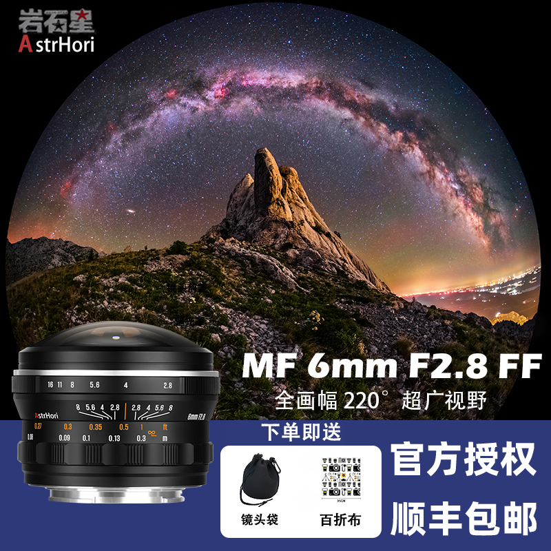 岩石星6mmF2.8全画幅超广角圆形星空镜头适用佳能RF索尼E尼康松下