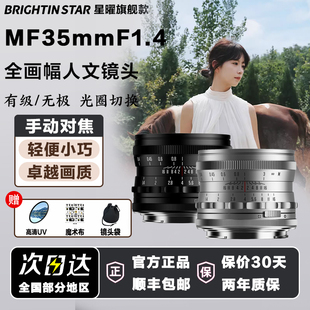 星曜35mmF1.4全画幅大光圈镜头星耀3514适用尼康Z 新品