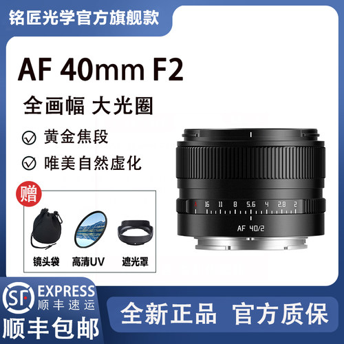 铭匠光学40mm F2.0自动对焦全画幅镜头适用索尼E尼康Z松下L