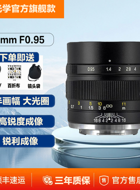 中一光学35MM f0.95适用于索尼富士佳能微单半画幅副定焦手动镜头
