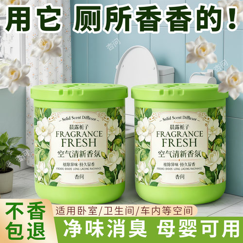 栀子花除臭香膏厕所专用香薰卫生间除异味固体空气清新剂持久留香