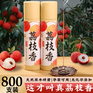 荔枝香线香檀香熏香香氛办公室提神持久祛异味卧室留香除臭驱蚊