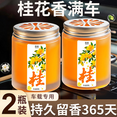 桂花香薰汽车车载固体香膏新款车用香水车内去异味清香除臭神器