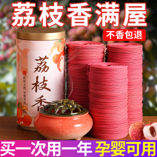 荔枝香薰家用盘香卧室内天然檀香房间持久除味留香清新厕所空气