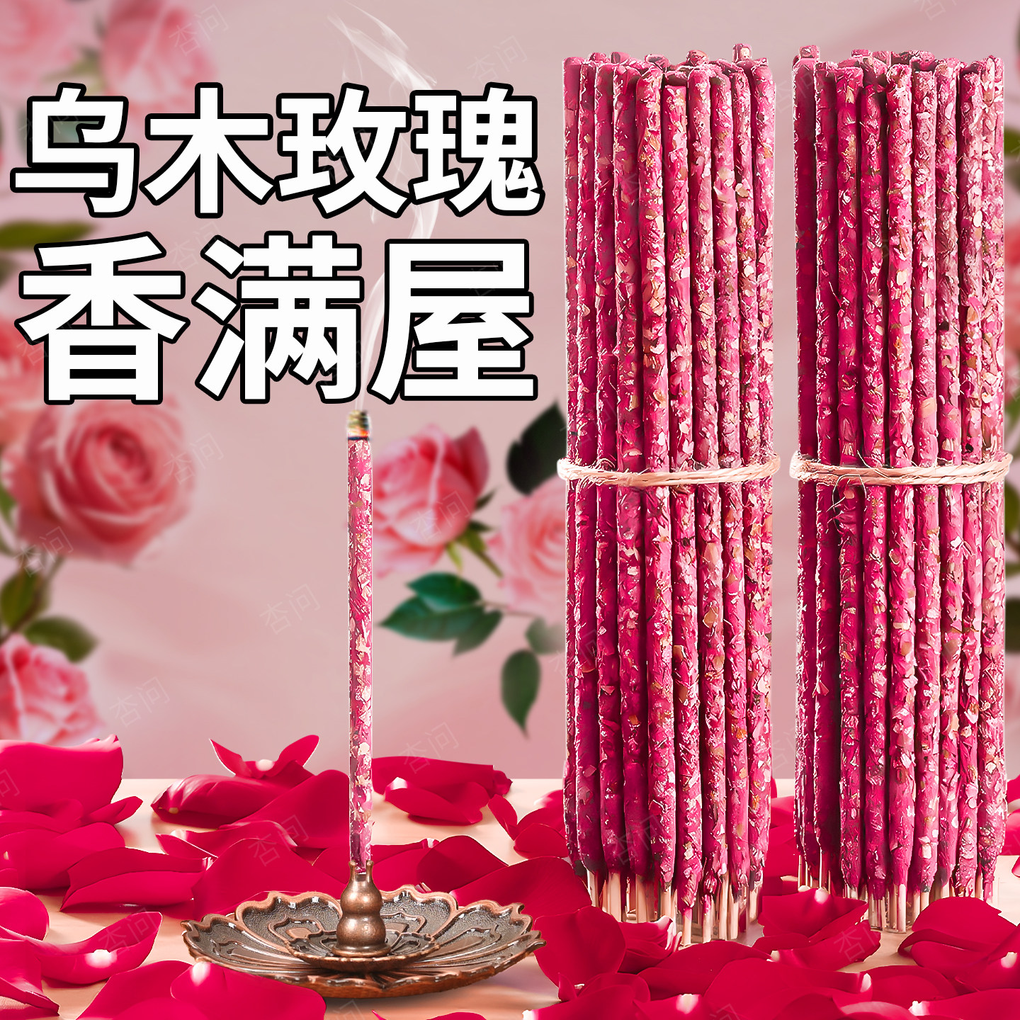 玫瑰花香线香手工天然手搓花瓣香家用香氛中式檀香香薰持久留香