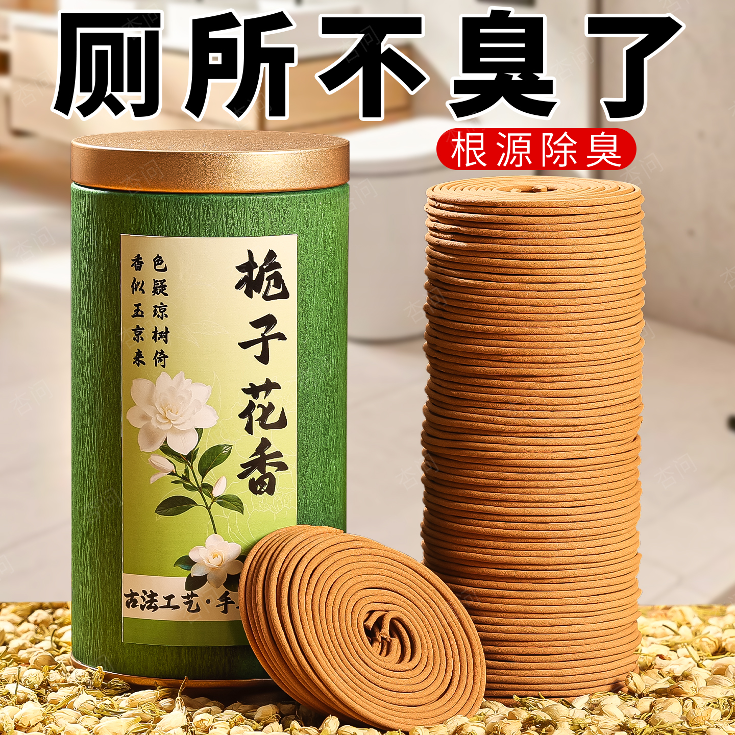 栀子花香薰天然盘香檀香家用室内持久去异味卧室留香厕所除臭熏香