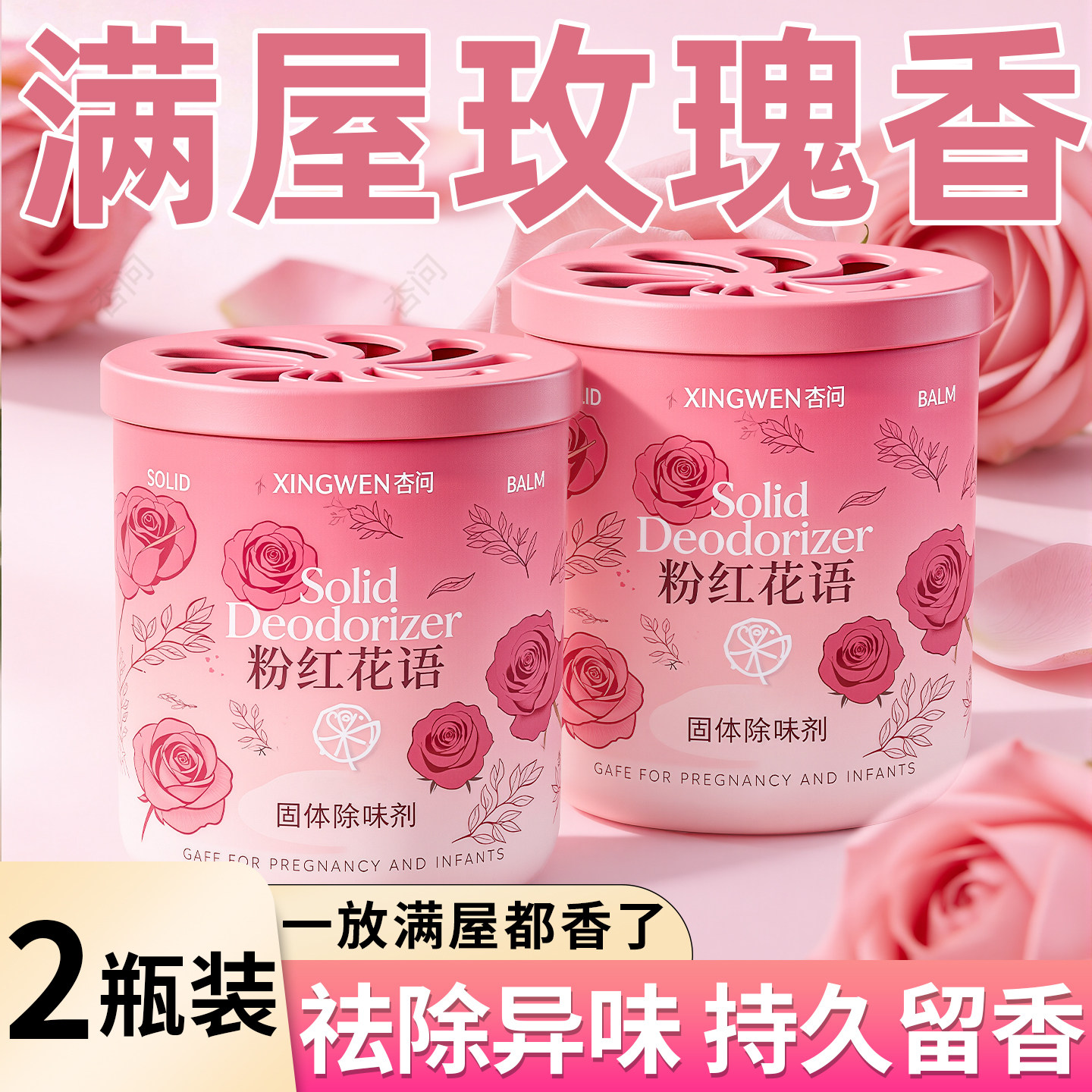 玫瑰花固体香膏香薰除臭神器香氛空气清新剂酒店家用室内持久淡香