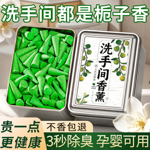 洗手间厕所除臭除味栀子花香薰天然塔香家用熏香室内空气清新剂