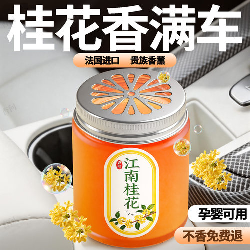 车载香薰持久固体留香桂花