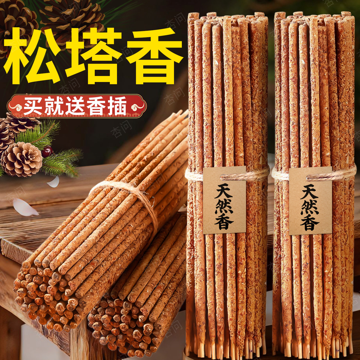 松塔花瓣香家用线香室内香薰持久除味净化磁场招财高级沉香熏香