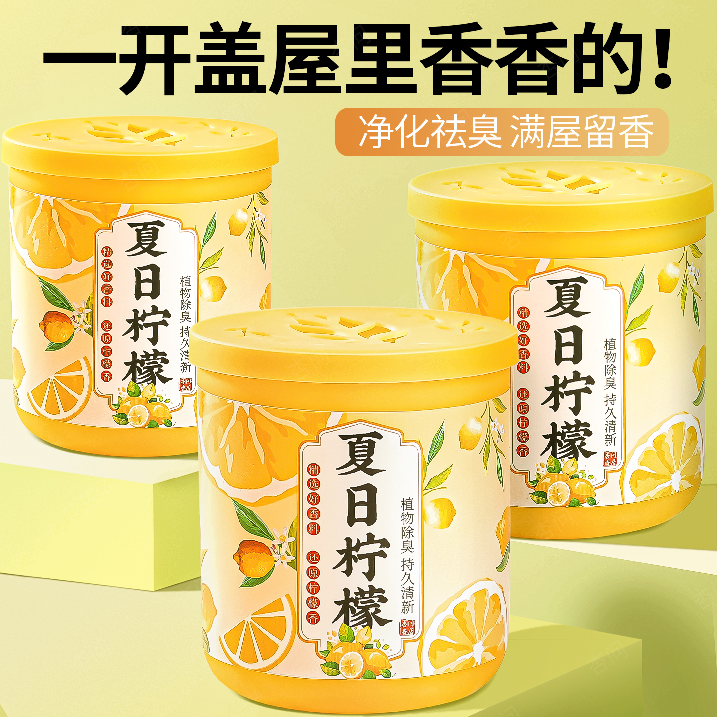 柠檬香薰固体香膏家用室内客厅持久淡香卫生间除臭除异味高级香氛