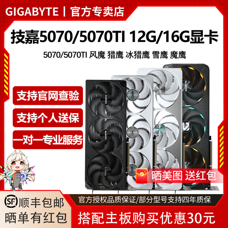 技嘉RTX5070/5070TI电竞显卡图片