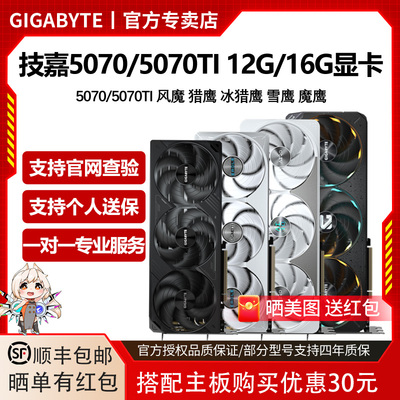 技嘉RTX5070/5070TI电竞显卡