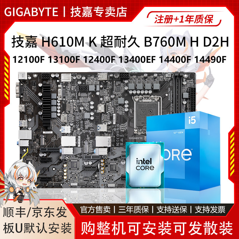 技嘉H610M超耐久B760M魔鹰121 131 124 134 144 14490F主板U套装