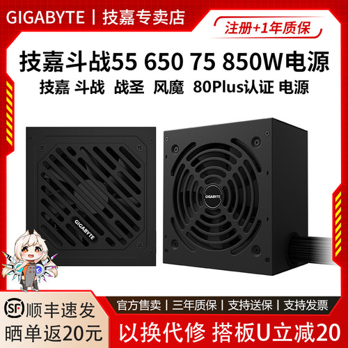 电脑电源550W650W/750W/850W技嘉