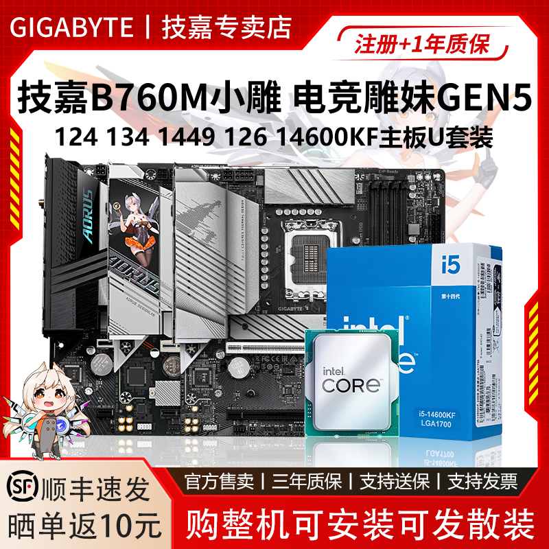 技嘉B760M小雕主板U套装