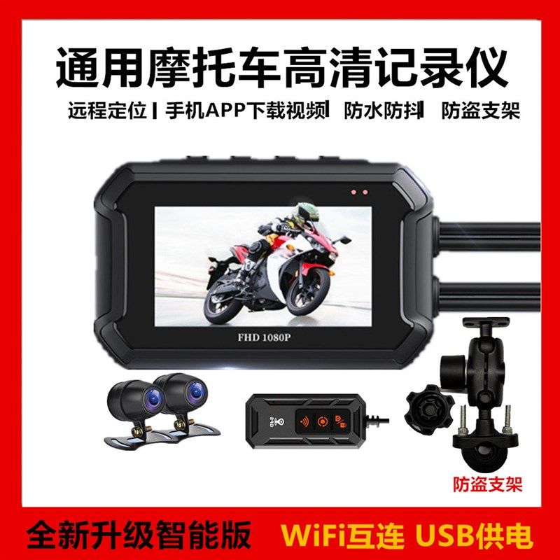 摩托车电动1080高清行车记录仪前后双录车机投屏导航防水防盗支架