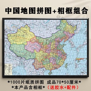中国地图1000片拼图裱框带相框儿童成人学生解压益智玩具装饰礼物