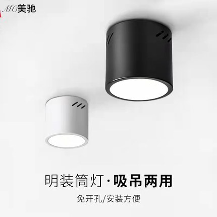 led明装筒灯 4寸5寸6寸8寸吸顶灯 北欧 圆柱 过道 商场办公楼吊灯