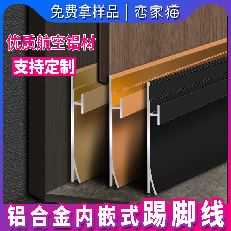 铝合金踢脚线嵌入式暗装贴脚线加厚现代简约地脚线黑色金属地角线,家装主材,踢脚线,淘宝优惠券,粉丝福利购,淘宝优惠卷