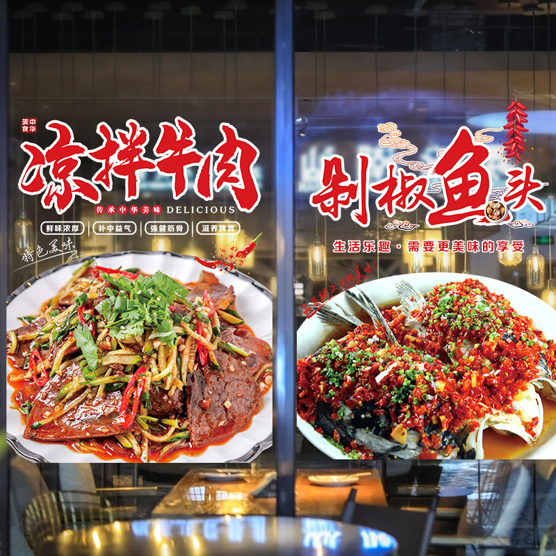 餐厅饭店菜品玻璃门贴纸广告宣传门窗装饰贴Q画各类菜系海报定制图片