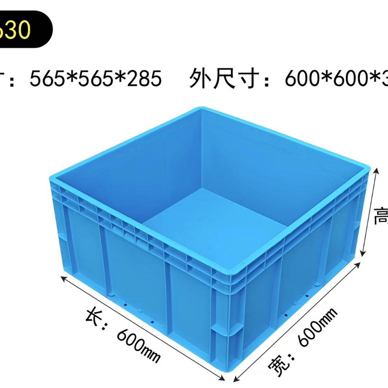 60060030m0周转箱塑料箱整理箱加厚收纳箱物流箱养殖箱物流箱