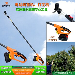 电动打尖机长杆锂电伸缩杆荔枝黄皮疏花器打花机65锰钢电动疏花锯