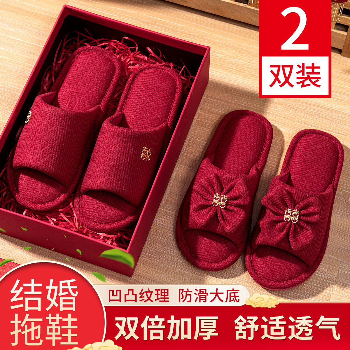 2双装结婚拖鞋女喜庆婚礼红色一对D陪嫁晨袍婚庆情侣新婚棉拖鞋男