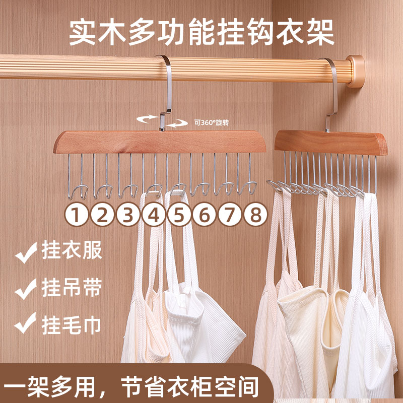 木质吊带衣架家用内衣内裤多功能收纳架多挂钩丝巾帽子.波浪晾衣