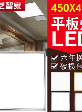 450x4c50集成吊顶灯客厅天花客厅吸顶嵌入式铝扣板led平板灯45x45