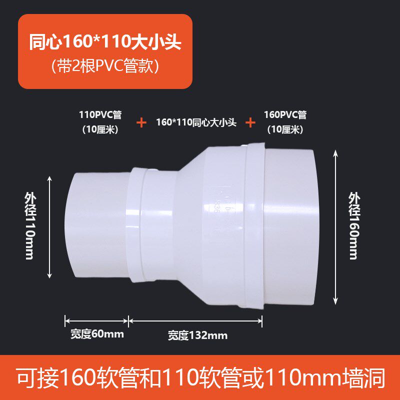 大小头160转110mm塑料变径接头排水管75UPVC污水管厨房油烟机烟管,基础建材,接头,淘宝优惠券,粉丝福利购,淘宝优惠卷